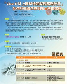 金屬中心徵求醫材快速試製合作計畫 8/21舉辦公開說明會